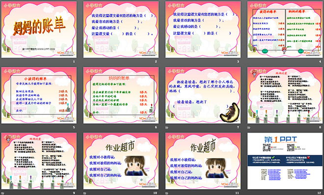图片[2]-《妈妈的账单》PPT课件2-第一PPT