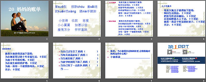 图片[2]-《妈妈的账单》PPT课件4-第一PPT