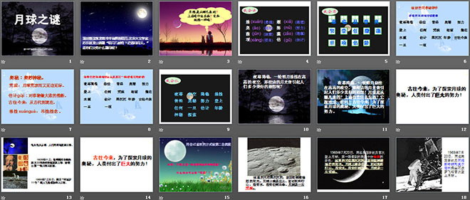 图片[2]-《月球之谜》PPT课件4-第一PPT