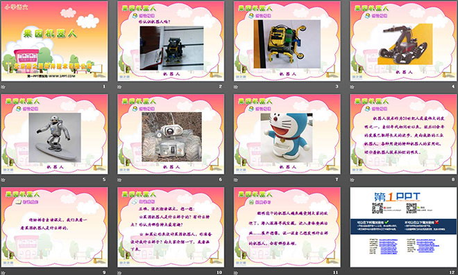 图片[2]-《果园机器人》PPT课件2-第一PPT