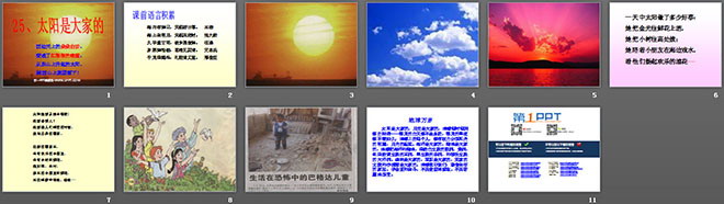 图片[2]-《太阳是大家的》PPT课件2-第一PPT