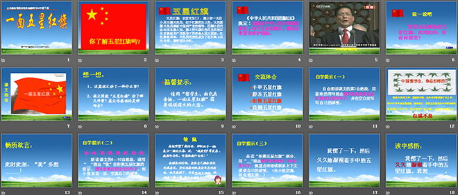 图片[2]-《一面五星红旗》PPT课件5-第一PPT