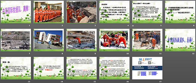 图片[2]-《中国国际救援队，真棒》PPT课件-第一PPT