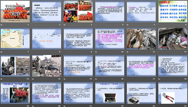 图片[2]-《中国国际救援队，真棒》PPT课件5-第一PPT