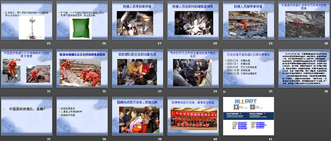 图片[3]-《中国国际救援队，真棒》PPT课件5-第一PPT