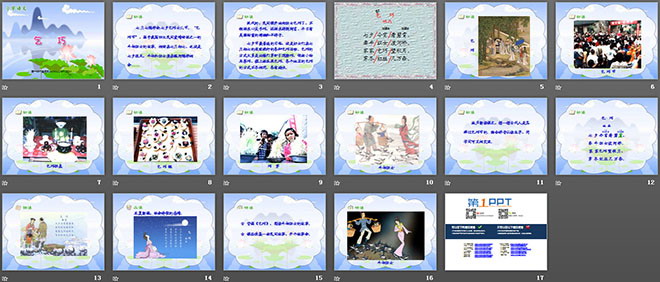 图片[2]-《乞巧》PPT课件-第一PPT