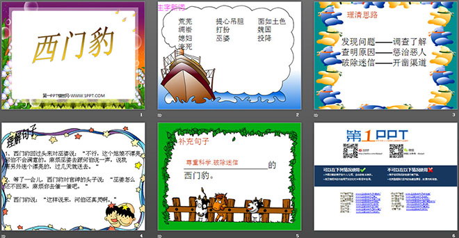 图片[2]-《西门豹》PPT课件下载2-第一PPT
