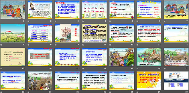 图片[2]-《西门豹》PPT课件下载4-第一PPT