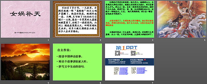 图片[2]-《女娲补天》PPT课件-第一PPT