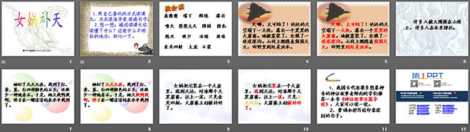 图片[2]-《女娲补天》PPT课件3-第一PPT