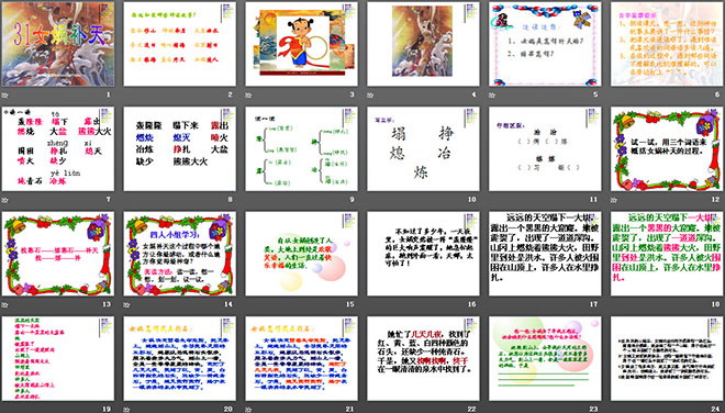 图片[2]-《女娲补天》PPT课件5-第一PPT