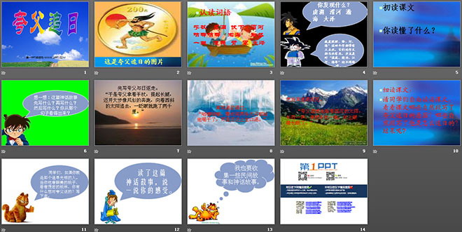 图片[2]-《夸父追日》PPT课件2-第一PPT