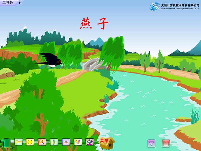 图片[1]-《燕子》Flash动画课件-第一PPT