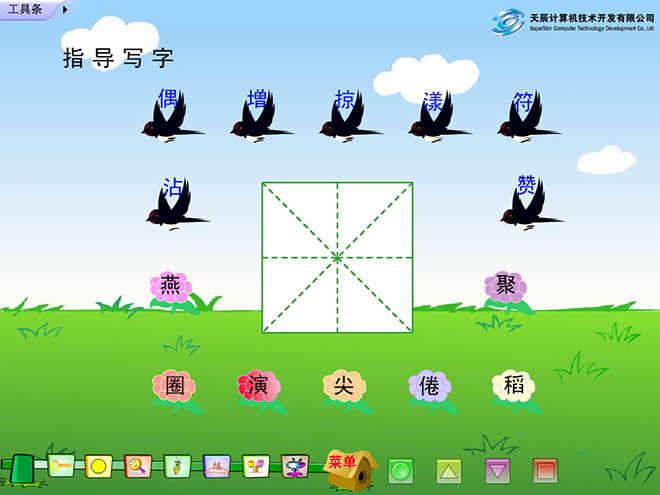 图片[2]-《燕子》Flash动画课件-第一PPT