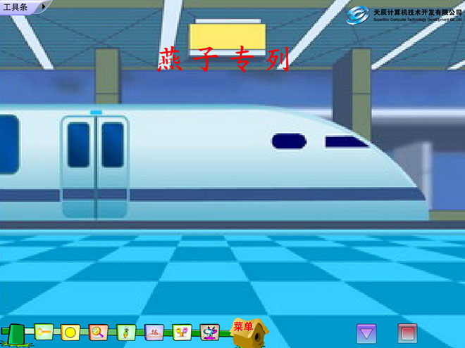 图片[1]-《燕子专列》Flash动画课件-第一PPT