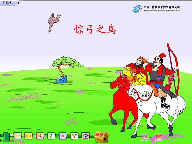 图片[1]-《惊弓之鸟》Flash动画课件-第一PPT
