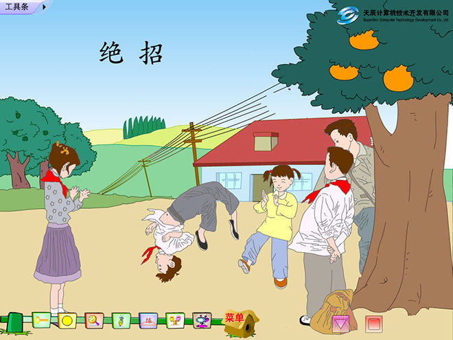 图片[1]-《绝招》Flash动画课件-第一PPT