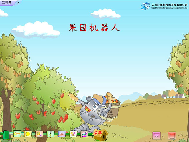 图片[1]-《果园机器人》Flash动画课件-第一PPT