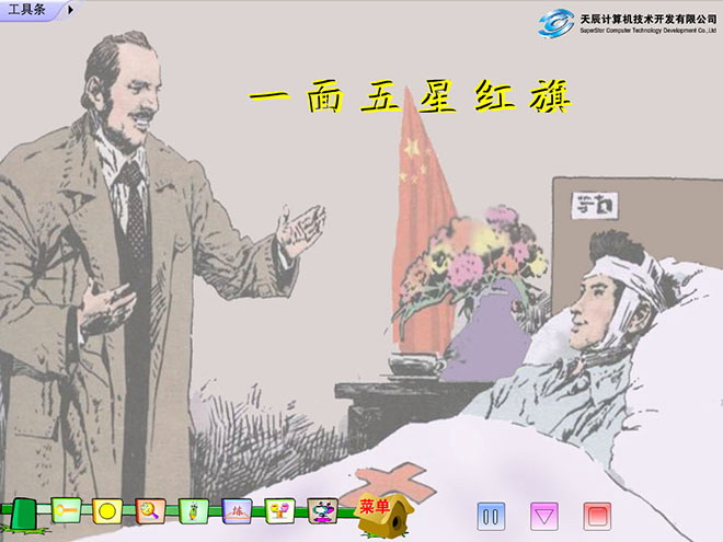 图片[1]-《一面五星红旗》Flash动画课件-第一PPT