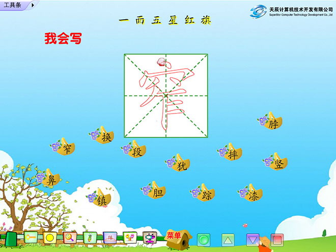图片[2]-《一面五星红旗》Flash动画课件-第一PPT