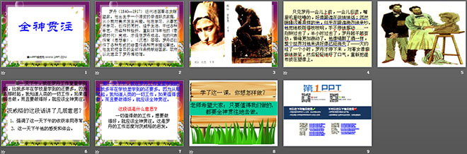 图片[2]-《全神贯注》PPT课件-第一PPT
