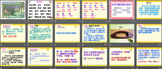 图片[2]-《纪昌学射》PPT课件2-第一PPT