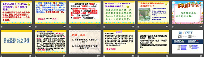 图片[3]-《纪昌学射》PPT课件2-第一PPT