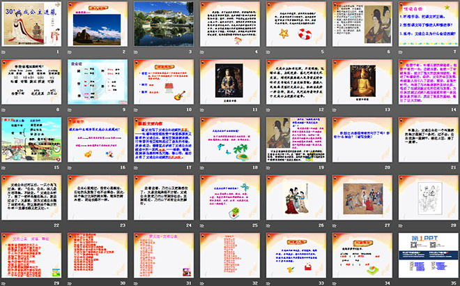 图片[2]-《文成公主进藏》PPT课件2-第一PPT