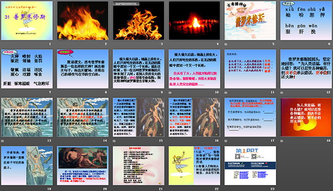 图片[2]-《普罗米修斯》PPT课件4-第一PPT