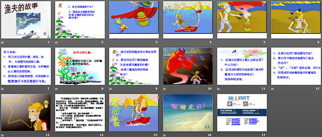 图片[2]-《渔夫的故事》PPT课件-第一PPT