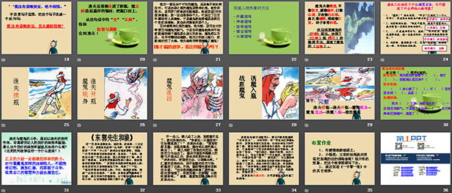 图片[3]-《渔夫的故事》PPT课件3-第一PPT