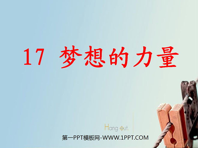 图片[1]-《梦想的力量》PPT课件4-第一PPT