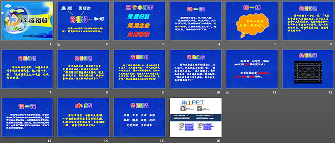 图片[2]-《将相和》PPT课件下载-第一PPT