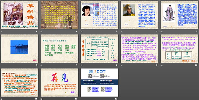 图片[2]-《草船借箭》PPT课件2-第一PPT