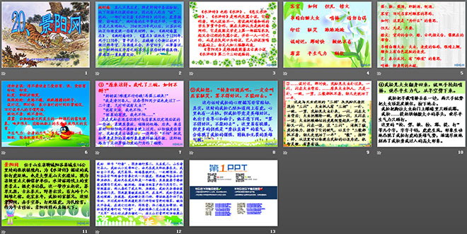 图片[2]-《景阳冈》PPT课件-第一PPT