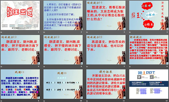 图片[2]-《猴王出世》PPT课件4-第一PPT