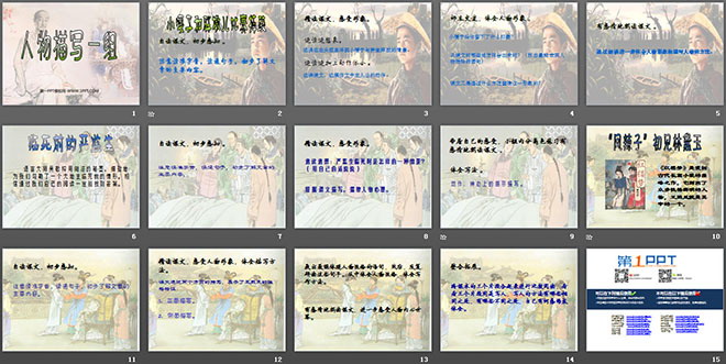 图片[2]-《人物描写一组》PPT课件2-第一PPT