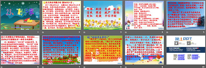 图片[2]-《刷子李》PPT课件-第一PPT