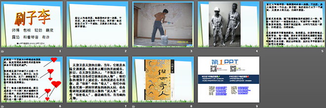 图片[2]-《刷子李》PPT课件3-第一PPT