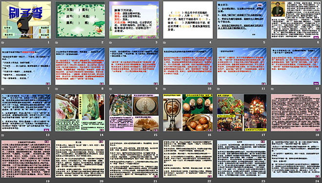 图片[2]-《刷子李》PPT课件5-第一PPT