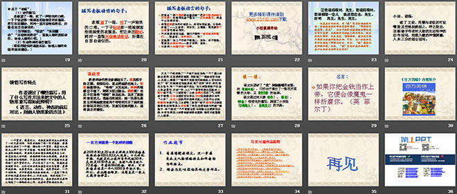图片[3]-《金钱的魔力》PPT课件2-第一PPT