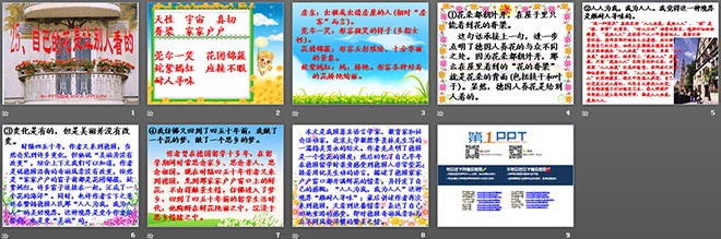图片[2]-《自己的花是让别人看的》PPT课件3-第一PPT