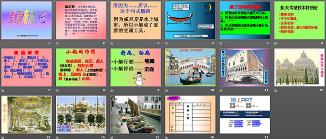 图片[2]-《威尼斯的小艇》PPT课件-第一PPT