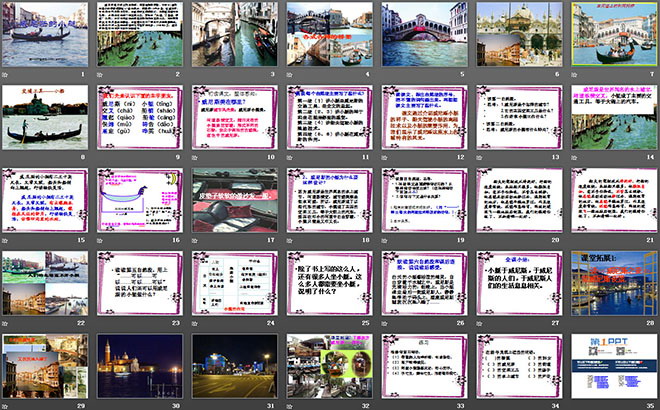 图片[2]-《威尼斯的小艇》PPT课件3-第一PPT