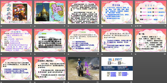 图片[2]-《与象共舞》PPT课件4-第一PPT