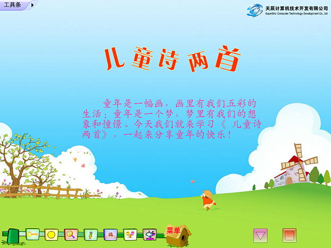 图片[1]-《儿童诗两首》Flash动画课件-第一PPT