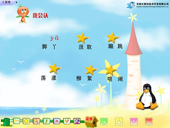 图片[2]-《儿童诗两首》Flash动画课件-第一PPT