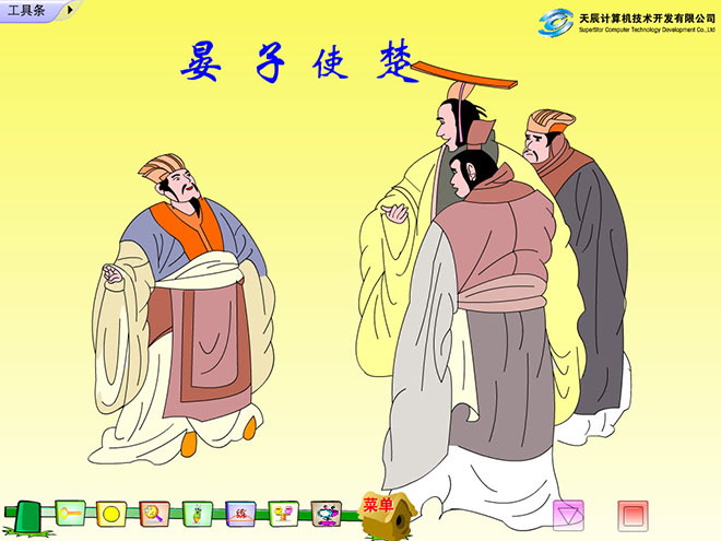 图片[1]-《晏子使楚》Flash动画课件-第一PPT