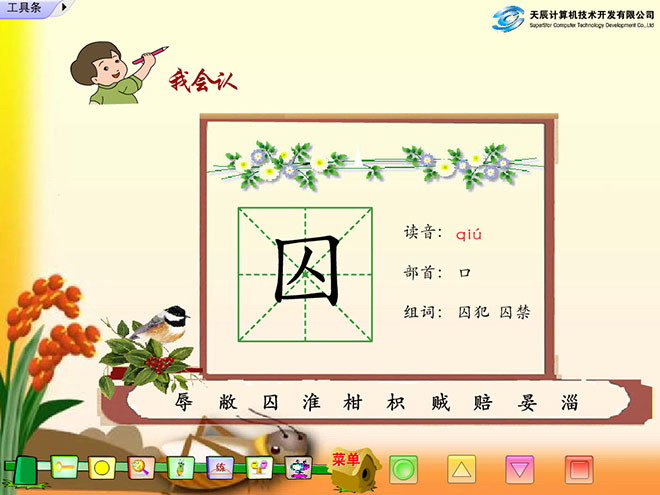 图片[2]-《晏子使楚》Flash动画课件-第一PPT