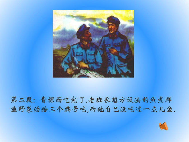 图片[2]-《金色的鱼钩》Flash动画课件-第一PPT